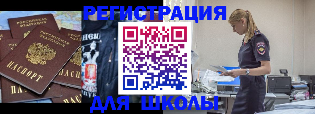 регистрация для школы в Семикаракорске