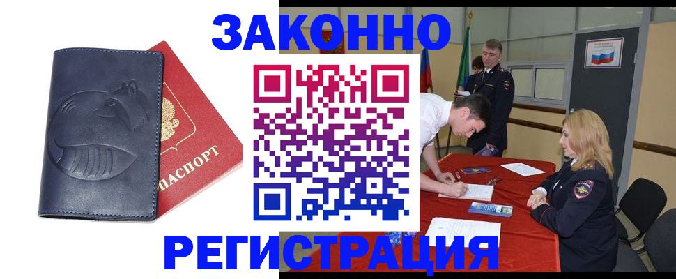 прописка штамп в Семикаракорске
